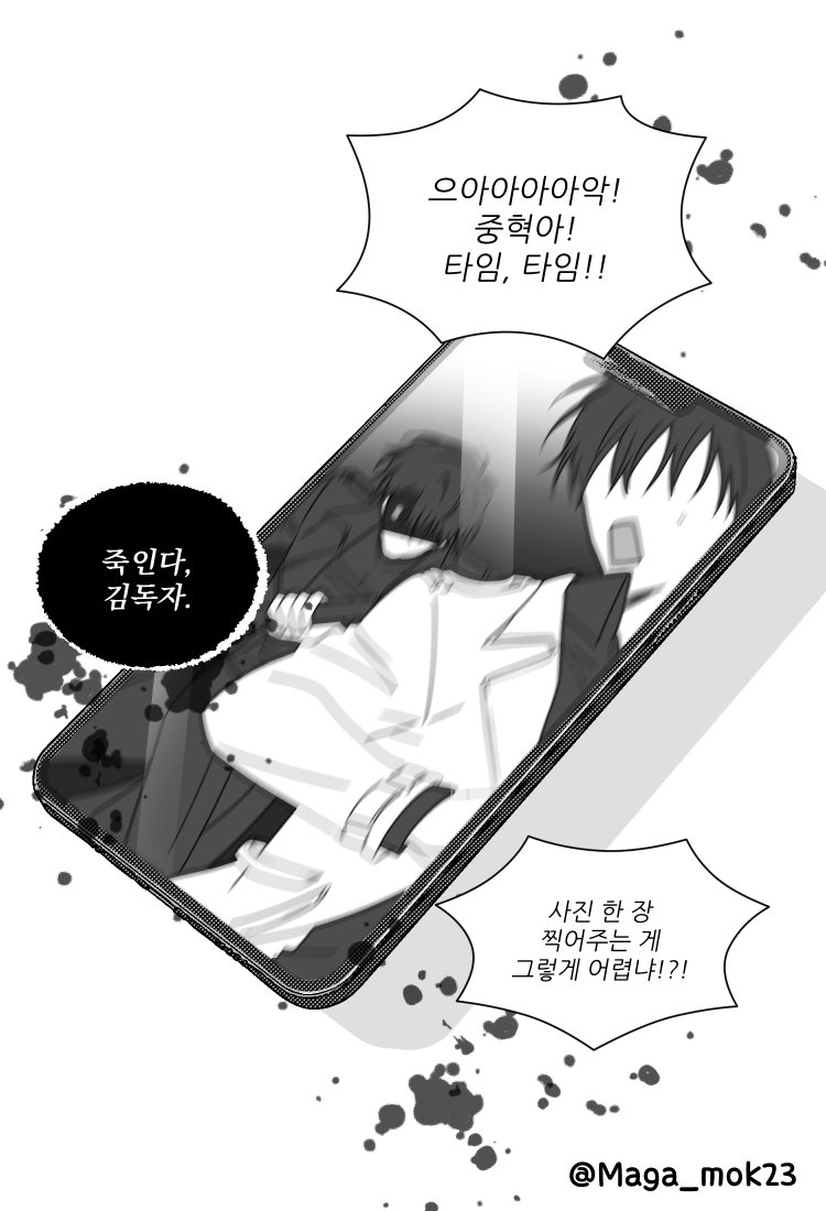 maga mok23, kim dokja, yoo joonghyuk, omniscient reader's viewpoint, commentary request, korean commentary, translation request, 2boys, blood, blood splatter, coat, collared shirt, glowing, glowing eye, greyscale, implied attack, korean text, monochrome, multiple boys, object focus, open clothes, open coat, open mouth, partially shaded face, phone, popped collar, punching, reflection, reflection focus, shirt, short hair, speech bubble