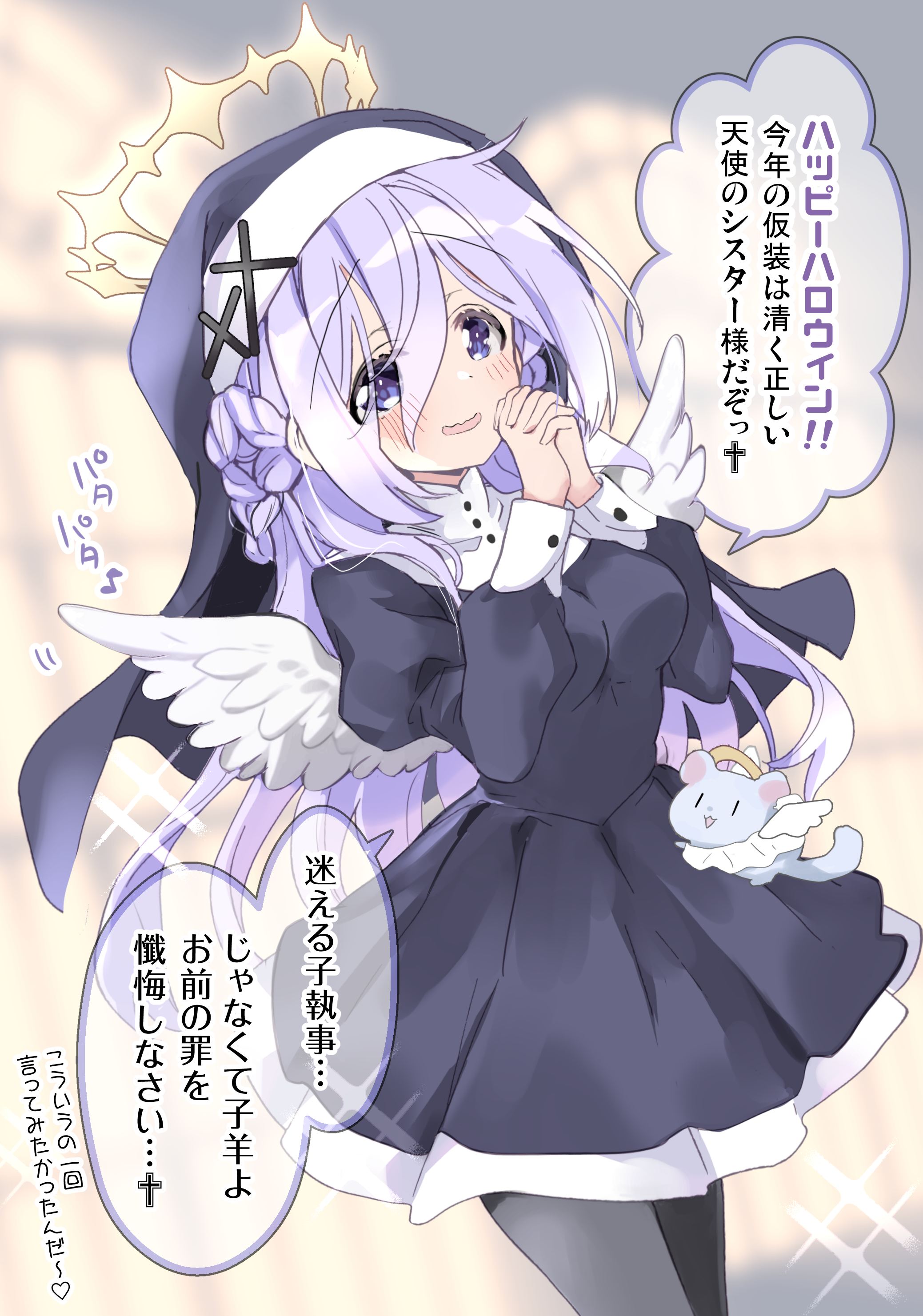 hizuki yayoi, amamiya shizuku (hizuki yayoi), original, absurdres, commentary request, highres, translation request, 1girl, angel, black dress, blurry, blurry background, blush, braid, breasts, depth of field, dress, feathered wings, grey pantyhose, hair between eyes, hair bun, halloween, halo, interlocked fingers, juliet sleeves, long hair, long sleeves, medium breasts, nervous smile, nun, own hands clasped, own hands together, pantyhose, parted lips, puffy sleeves, purple eyes, purple hair, single side bun, smile, solo, sparkle, standing, veil, very long hair, wavy mouth, white wings, wings
