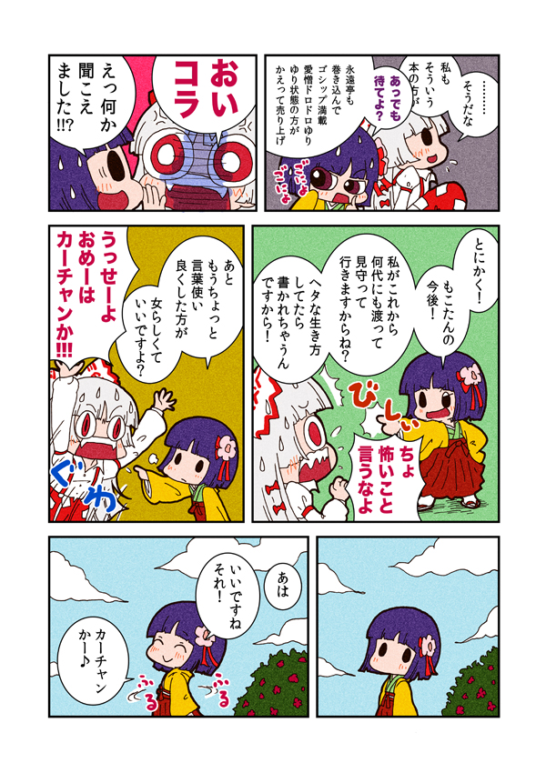 karaagetarou, fujiwara no mokou, hieda no akyuu, touhou, silver hair, translation request, bow, comic, fangs, female focus, flower, hair bow, hair ornament, hair ribbon, japanese clothes, long hair, purple eyes, purple hair, red eyes, ribbon