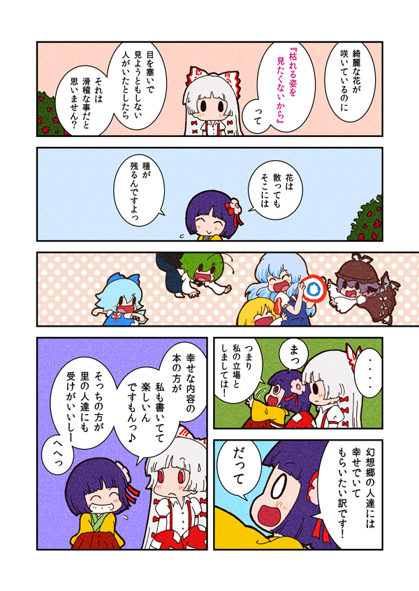 karaagetarou, cirno, fujiwara no mokou, hieda no akyuu, kamishirasawa keine, mystia lorelei, rumia, wriggle nightbug, touhou, silver hair, translation request, 6+girls, animal ears, blonde hair, blue hair, bow, cape, comic, danmaku, flower, hair bow, hair ornament, hair ribbon, hat, japanese clothes, long hair, multiple girls, purple eyes, purple hair, red eyes, ribbon, short hair, team 9 (touhou), wings