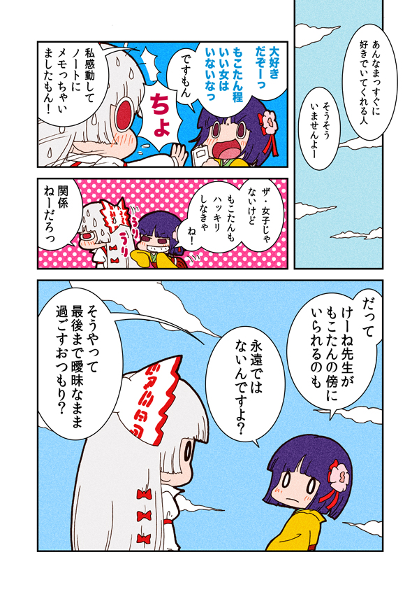 karaagetarou, fujiwara no mokou, hieda no akyuu, touhou, silver hair, check translation, translation request, blush, bow, comic, female focus, flower, hair bow, hair ornament, hair ribbon, japanese clothes, long hair, purple eyes, purple hair, red eyes, ribbon, short hair