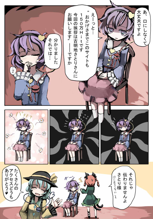 gatau, kaenbyou rin, komeiji koishi, komeiji satori, touhou, translation request, 3girls, ^ ^, closed eyes, comic, female focus, multiple girls, siblings, sisters