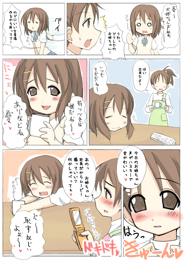 garyou, hirasawa ui, hirasawa yui, k-on!, translated, 00s, 2girls, = =, apron, blush, brown eyes, brown hair, cellphone, comic, controller, cup, hair ornament, hair ribbon, hairclip, mug, multiple girls, no eyes, o o, phone, ponytail, remote control, ribbon, school uniform, short hair, siblings, sisters, sweater vest