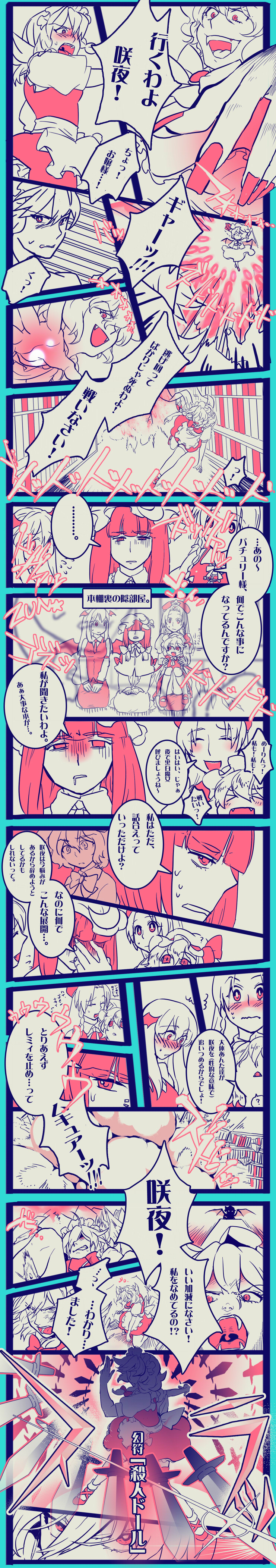 yumiya, flandre scarlet, hong meiling, izayoi sakuya, koakuma, patchouli knowledge, remilia scarlet, embodiment of scarlet devil, touhou, absurdres, bad id, bad pixiv id, highres, long image, tall image, translation request, 6+girls, bat wings, book, braid, comic, danmaku, fangs, female focus, hairband, hat, head wings, kneeling, knife, long hair, monochrome, multiple girls, ponytail, red theme, short hair, side ponytail, twin braids, wings