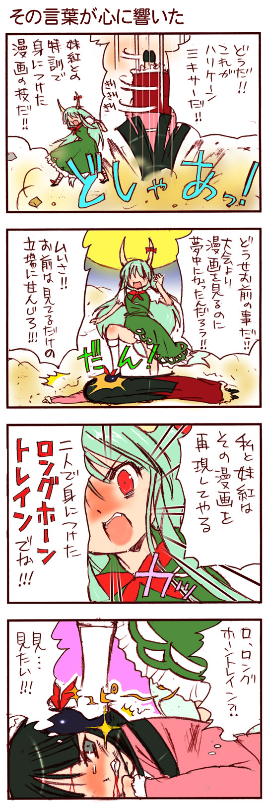 dei shirou, ex-keine, houraisan kaguya, kamishirasawa keine, touhou, highres, long image, tall image, translation request, 4koma, black hair, blood, comic, female focus, green hair, horns, long hair, red eyes, ribbon