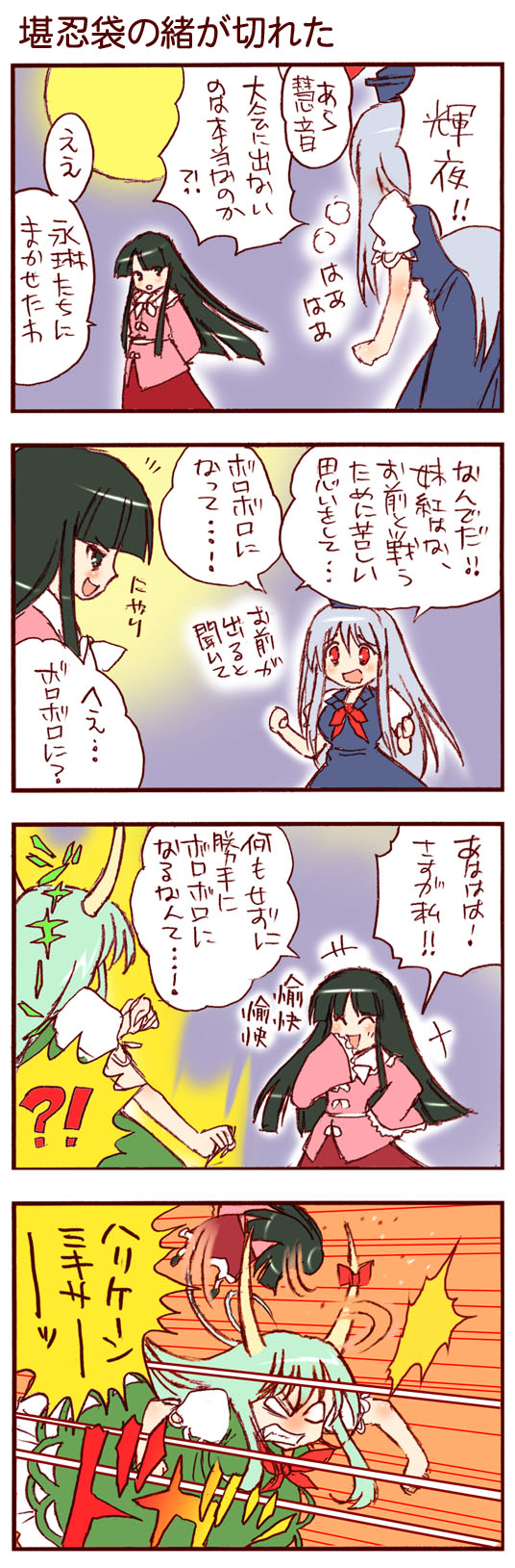dei shirou, ex-keine, houraisan kaguya, kamishirasawa keine, touhou, highres, long image, tall image, translation request, !?, 4koma, black hair, caved (touhou), comic, female focus, green hair, horns, long hair, red eyes, ribbon