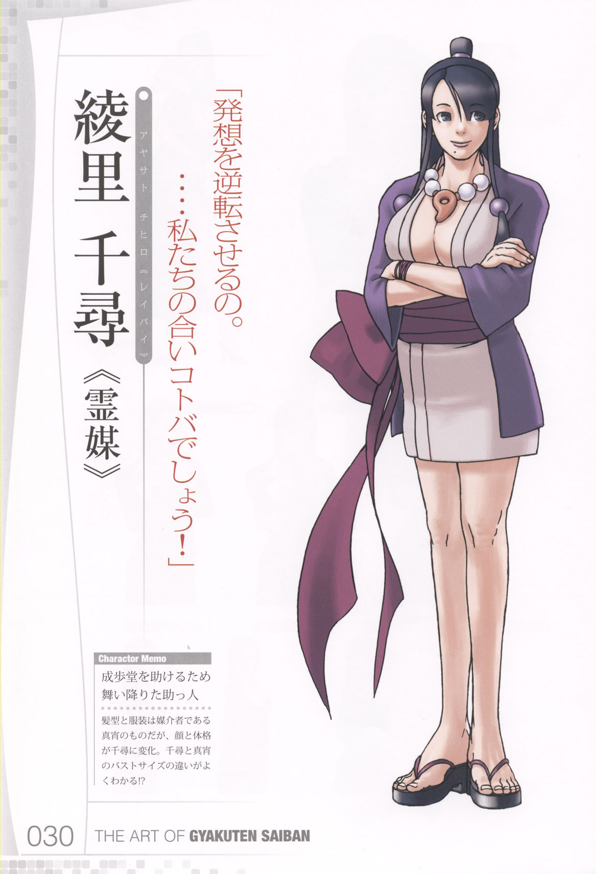 maya fey, mia fey, ace attorney, capcom, artbook, highres, official art, scan, translation request, 1girl, black hair, breasts, cleavage, female focus, hair ornament, japanese clothes, large breasts, long hair, magatama, mole, mole under mouth, solo, sphere hair ornament