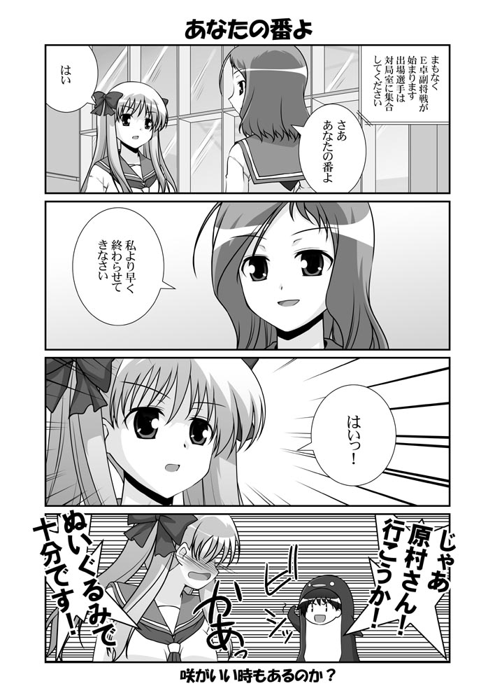 mikage takashi, haramura nodoka, miyanaga saki, takei hisa, saki (manga), translation request, 4koma, bird, comic, cosplay, greyscale, monochrome, penguin, school uniform, serafuku