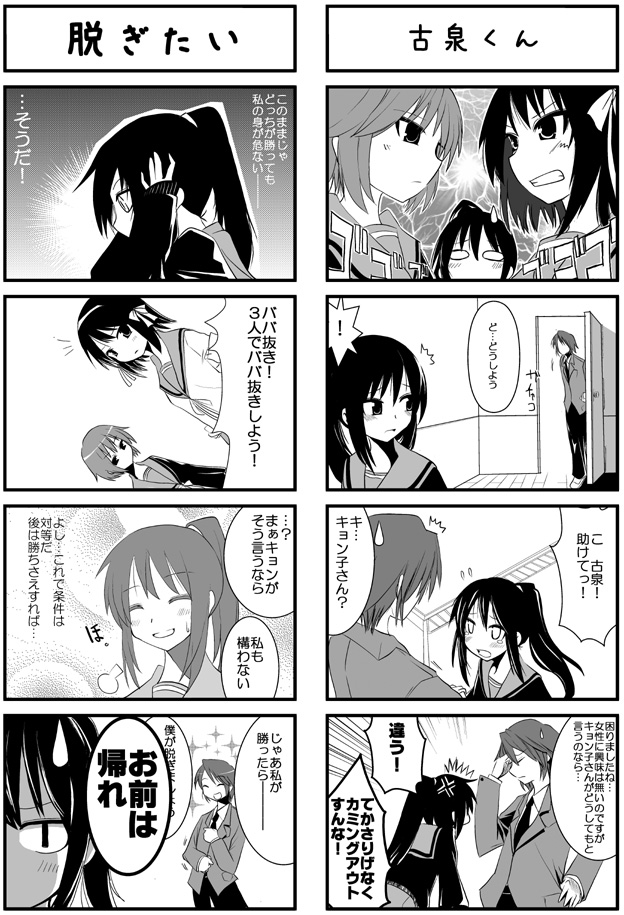 hane (hanegoya), koizumi itsuki, kyonko, nagato yuki, suzumiya haruhi, suzumiya haruhi no yuuutsu, bad id, bad pixiv id, gender request, translation request, 00s, 1boy, 3girls, 4koma, blush, comic, genderswap, greyscale, monochrome, multiple 4koma, multiple girls, ponytail, school uniform, serafuku