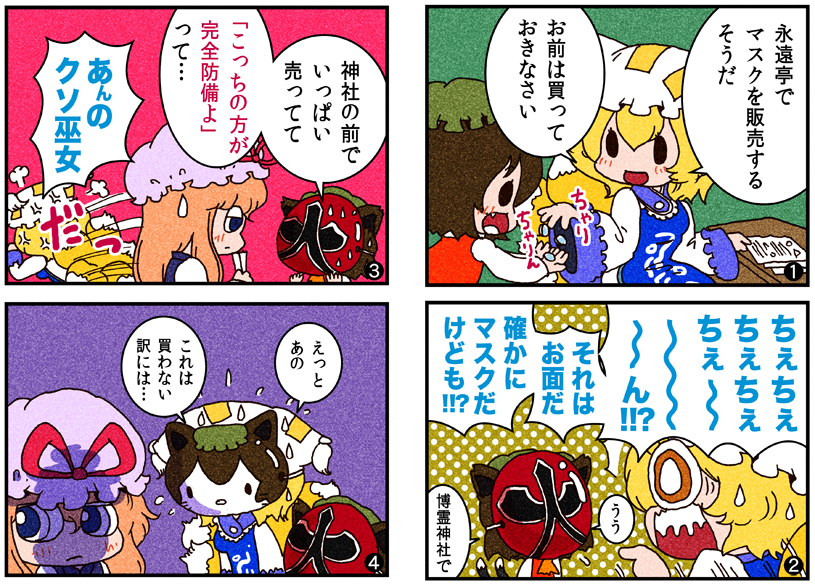 karaagetarou, chen, yakumo ran, yakumo yukari, hello kitty, sanrio, touhou, translation request, 4koma, animal ears, animal hat, blonde hair, blue eyes, brown hair, cat ears, cat girl, cat tail, comic, female focus, fox tail, green background, hat, hat ribbon, long hair, mask, mob cap, multiple tails, open mouth, orange hair, polka dot, polka dot background, purple background, red background, ribbon, short hair, solid oval eyes, sweatdrop, tail, tassel, yellow eyes