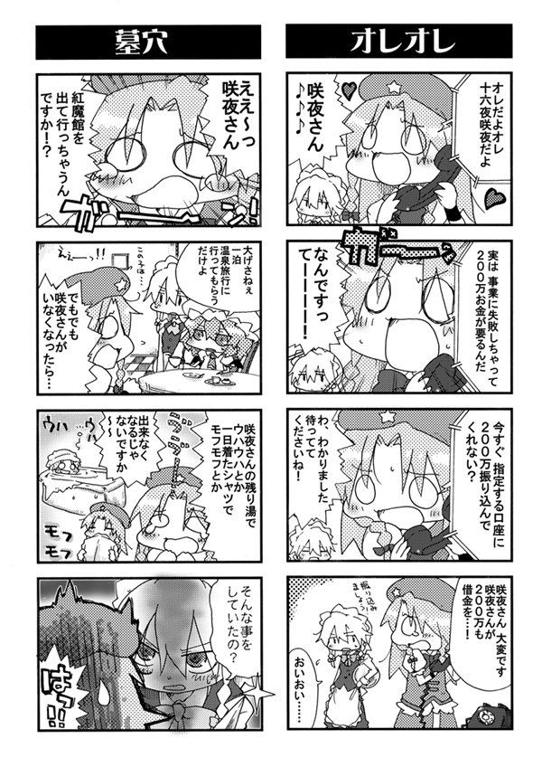 kasuga yuuki, wildrabbit, hong meiling, izayoi sakuya, remilia scarlet, touhou, bad id, bad pixiv id, check translation, translation request, 3girls, 4koma, chibi, comic, female focus, greyscale, monochrome, multiple 4koma, multiple girls