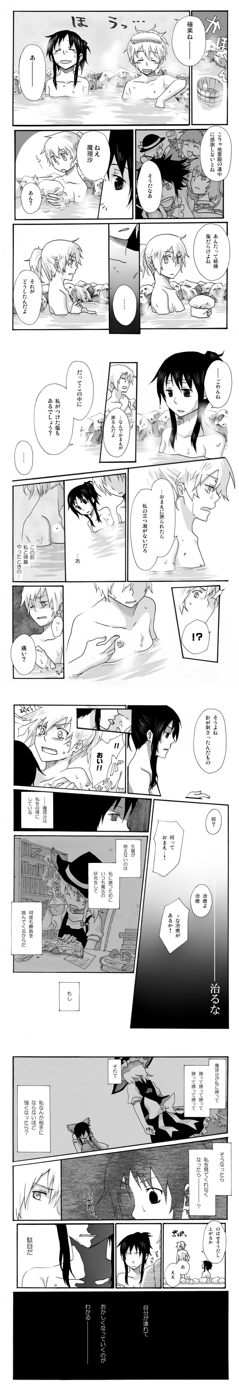 kuroda (artist), kuroda (nanchara flight), hakurei reimu, kaenbyou rin, kirisame marisa, komeiji koishi, komeiji satori, reiuji utsuho, touhou, absurdres, bad id, bad pixiv id, highres, long image, tall image, translated, alternate hairstyle, comic, female focus, greyscale, injury, monochrome, onsen, ponytail, vial, yuri