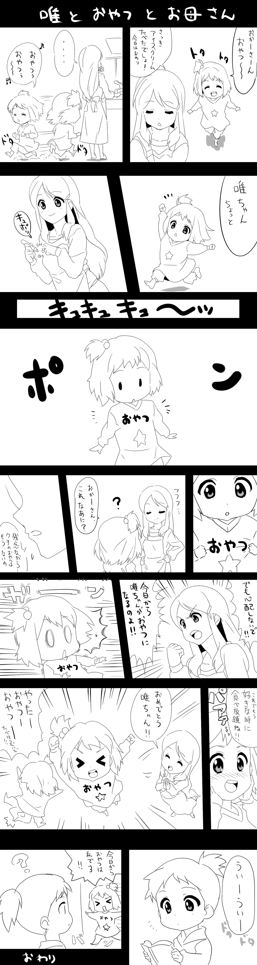 g-tetsu, hirasawa ui, hirasawa yui, k-on!, absurdres, highres, long image, tall image, translated, > <, 00s, :<, age difference, aged down, child, closed eyes, comic, greyscale, monochrome, mother and daughter, side ponytail