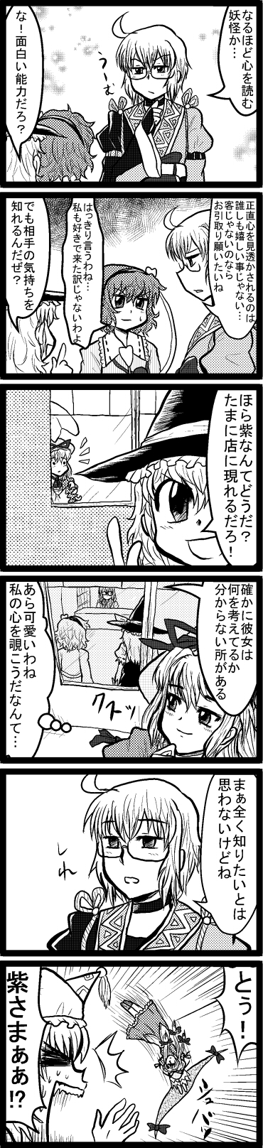enokuma uuta, kirisame marisa, komeiji satori, morichika rinnosuke, yakumo ran, yakumo yukari, touhou, highres, long image, tall image, translation request, 4girls, 6koma, animal hat, braid, choker, comic, glasses, greyscale, hairband, hand on own chin, hat, hat with ears, heart, japanese clothes, long hair, mob cap, monochrome, multiple girls, ribbon, short hair, skirt, umbrella, witch, witch hat
