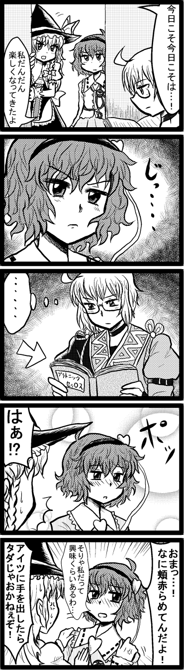 enokuma uuta, kirisame marisa, komeiji satori, morichika rinnosuke, touhou, highres, long image, tall image, translation request, 1boy, 2girls, blush, choker, comic, glasses, greyscale, hairband, hat, heart, japanese clothes, long hair, monochrome, multiple girls, ribbon, short hair, skirt, witch, witch hat
