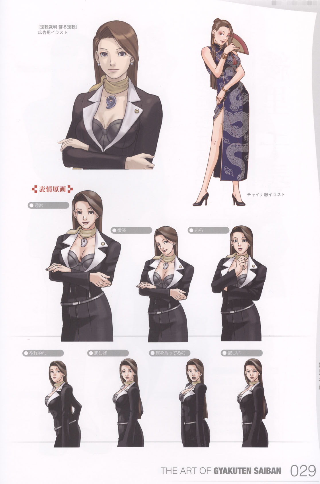 mia fey, ace attorney, capcom, artbook, highres, official art, partially translated, scan, translation request, 1girl, alternate costume, breasts, brown hair, china dress, chinese clothes, cleavage, dress, female focus, folding fan, formal clothes, hand fan, holding, holding fan, large breasts, magatama, mole, mole under mouth, multiple expressions, skirt, skirt suit, solo, suit