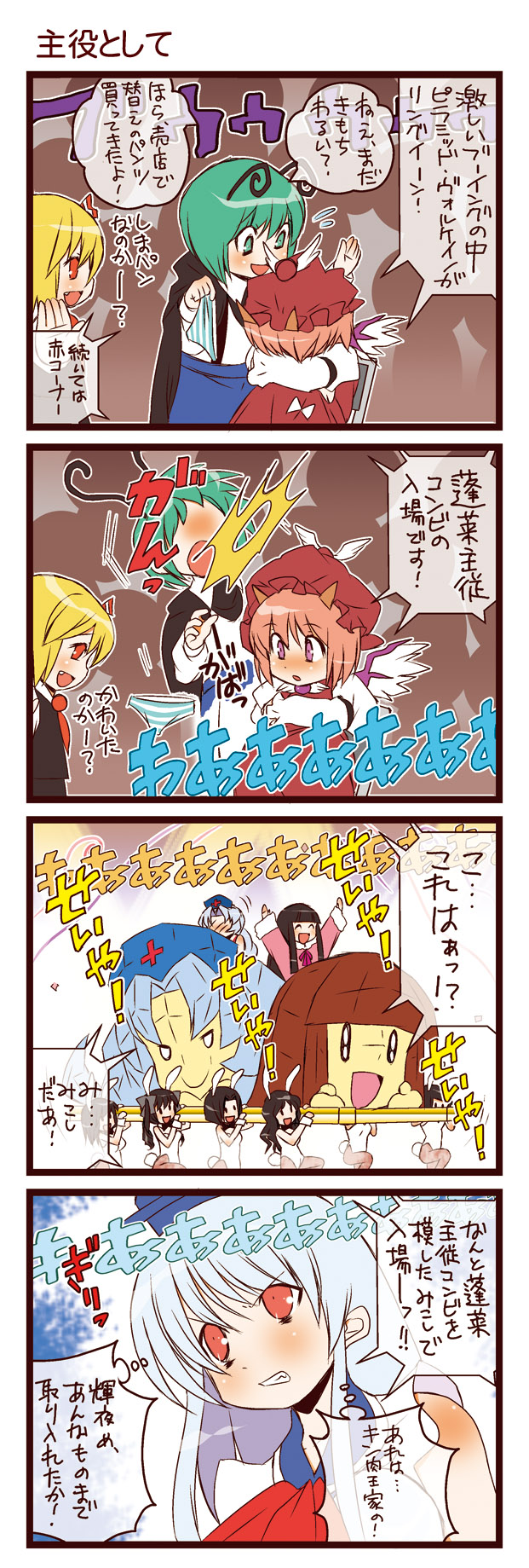 dei shirou, houraisan kaguya, inaba mob (touhou), kamishirasawa keine, mystia lorelei, rumia, wriggle nightbug, yagokoro eirin, touhou, silver hair, highres, translation request, 4koma, 6+girls, animal ears, antennae, black hair, blonde hair, blue hair, cape, comic, female focus, green eyes, green hair, hair ribbon, hat, long hair, multiple girls, panties, pantyhose, pink hair, playboy bunny, rabbit ears, red eyes, ribbon, short hair, striped clothes, striped panties, underwear, wings