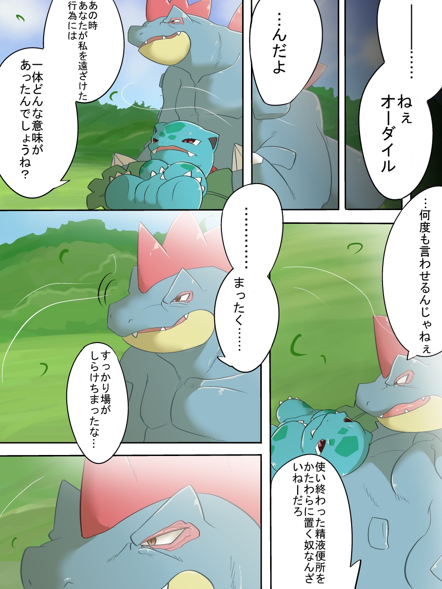 Rule34 – If it exists, there is porn of it / maggotscookie, feraligatr, ivysaur / 255054
