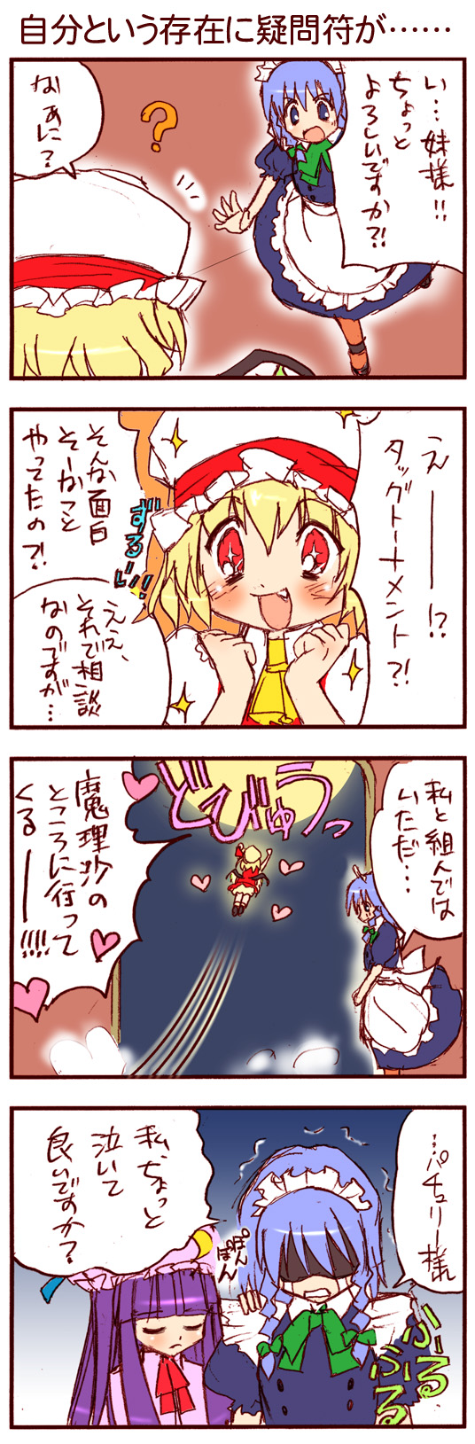 dei shirou, flandre scarlet, izayoi sakuya, patchouli knowledge, touhou, highres, long image, tall image, translation request, + +, 4koma, ?, blonde hair, braid, comic, female focus, heart, long hair, pantyhose, purple hair, red eyes, ribbon, tears, wings
