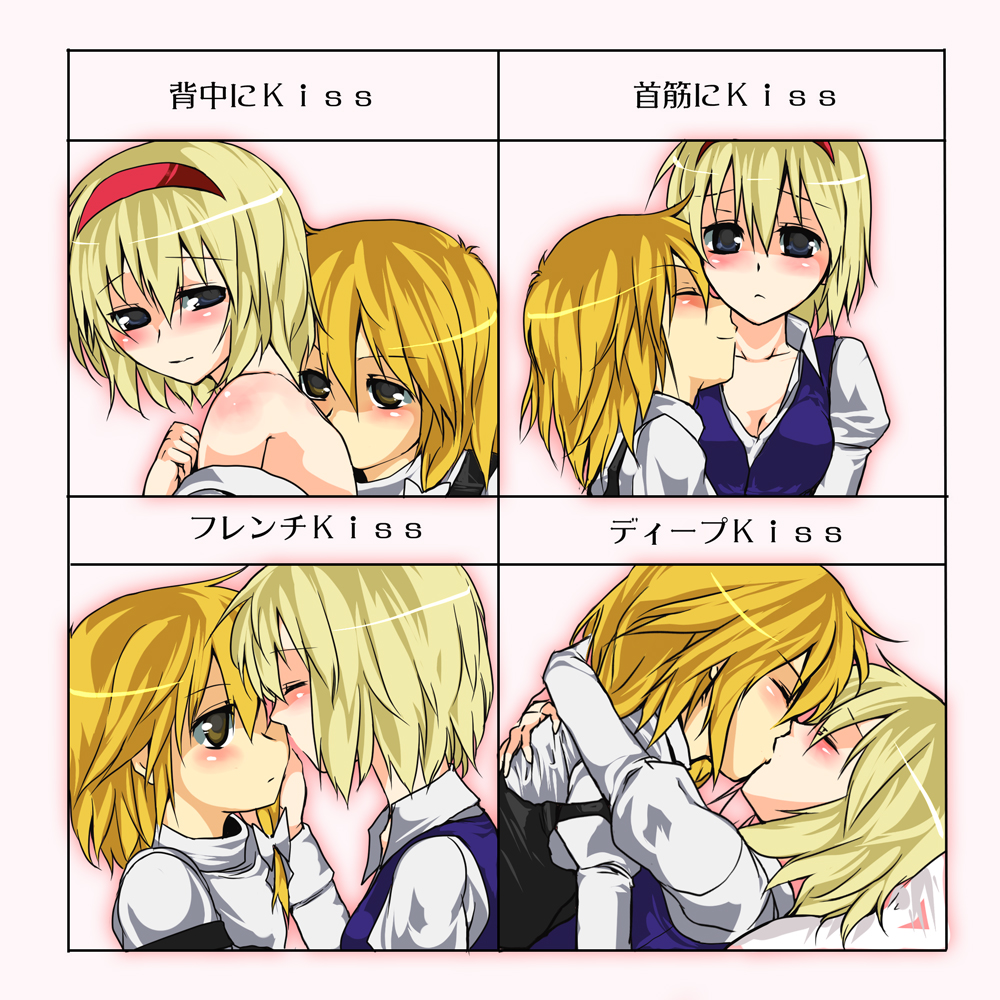 toraneko, alice margatroid, kirisame marisa, touhou, bad id, bad pixiv id, 2girls, blonde hair, female focus, hairband, kiss, kiss chart, multiple drawing challenge, multiple girls, short hair, yuri