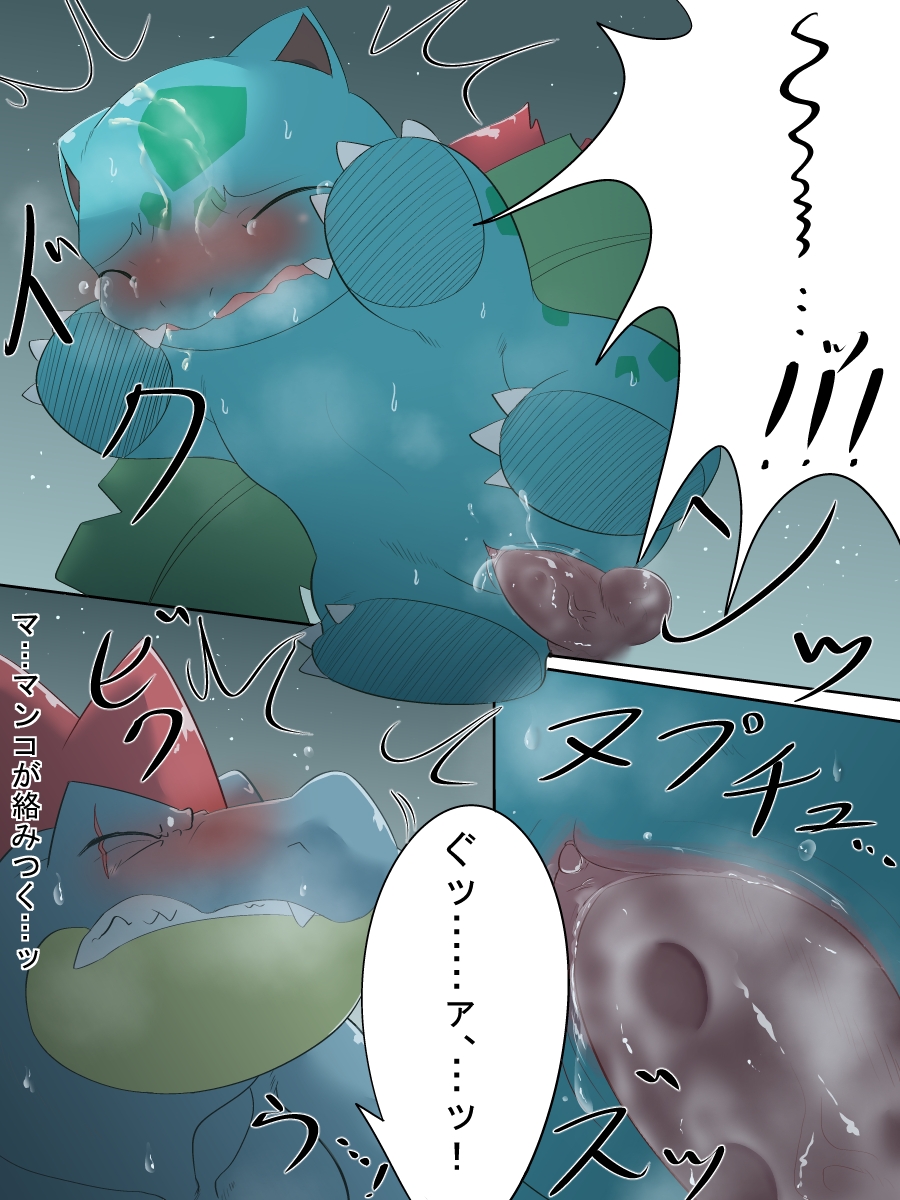 Rule34 – If it exists, there is porn of it / maggotscookie, feraligatr, ivysaur / 255085