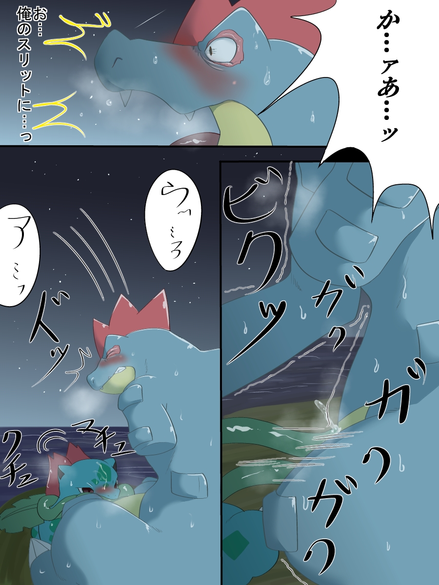 Rule34 – If it exists, there is porn of it / maggotscookie, feraligatr, ivysaur / 255114