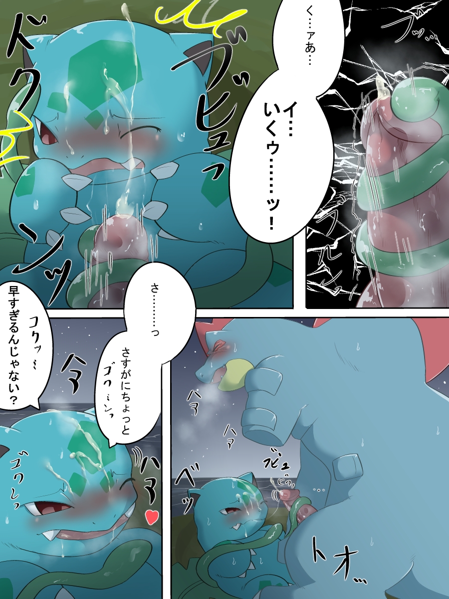 Rule34 – If it exists, there is porn of it / maggotscookie, feraligatr, ivysaur / 255134