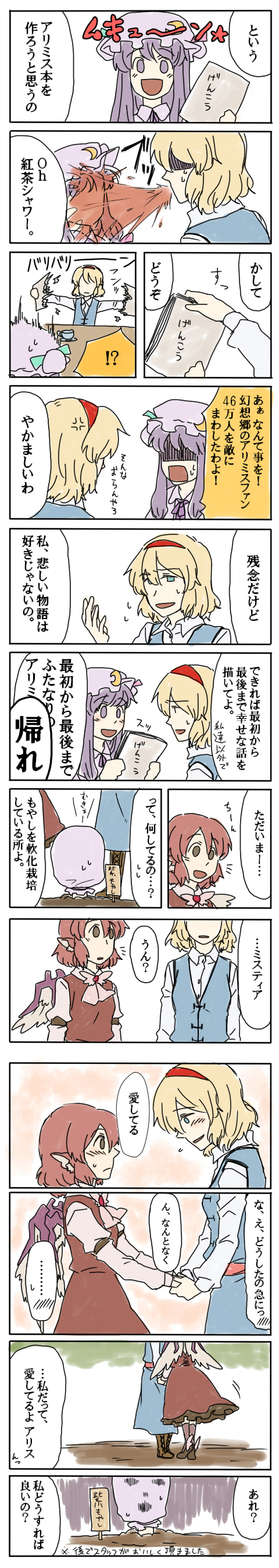 torinone, alice margatroid, mystia lorelei, patchouli knowledge, touhou, absurdres, highres, long image, tall image, translation request, animal ears, blonde hair, blue eyes, comic, female focus, hairband, hat, holding hands, long hair, pink hair, purple eyes, purple hair, short hair, spit take, spitting, tiptoes, wings, yuri