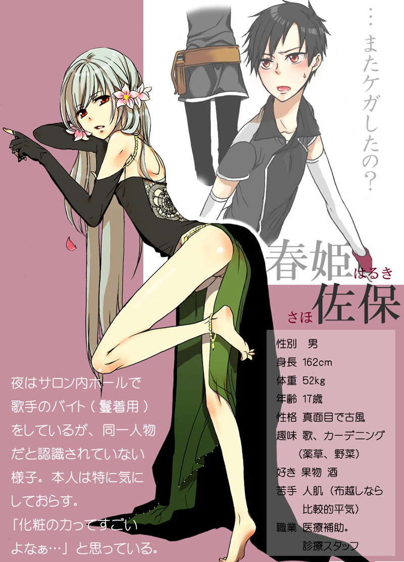 gender request, androgynous, blush, crossdressing, elbow gloves, feet, flower, gloves, long hair, penis, see-through clothes, short hair, trap