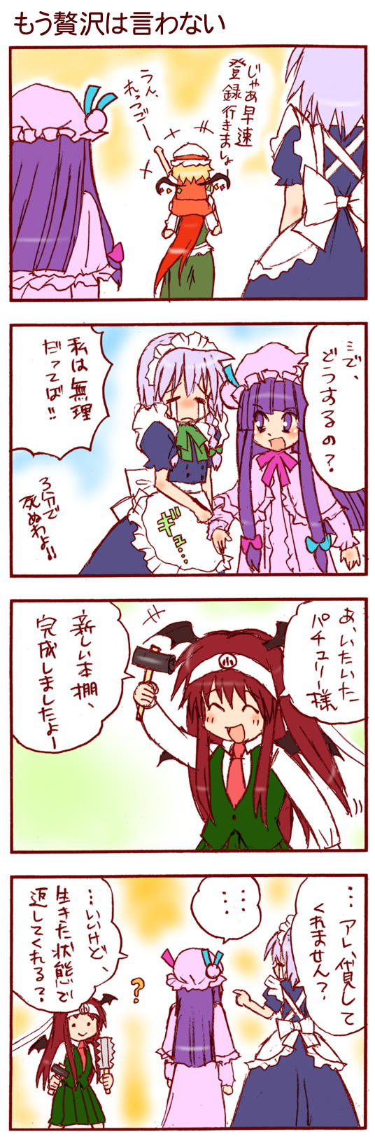dei shirou, flandre scarlet, hong meiling, izayoi sakuya, koakuma, patchouli knowledge, embodiment of scarlet devil, touhou, highres, long image, tall image, translation request, 4koma, 5girls, ?, blonde hair, carrying, comic, female focus, hat, long hair, multiple girls, piggyback, purple hair, red hair, shoulder carry, tears