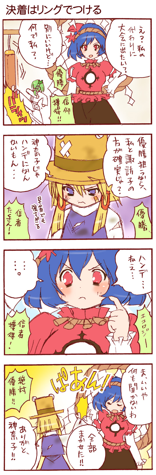 dei shirou, kochiya sanae, moriya suwako, yasaka kanako, touhou, highres, long image, tall image, translation request, 4koma, bandaid, bandaid on cheek, bandaid on face, blonde hair, blue eyes, blue hair, comic, female focus, green hair, hat, red eyes, torn clothes