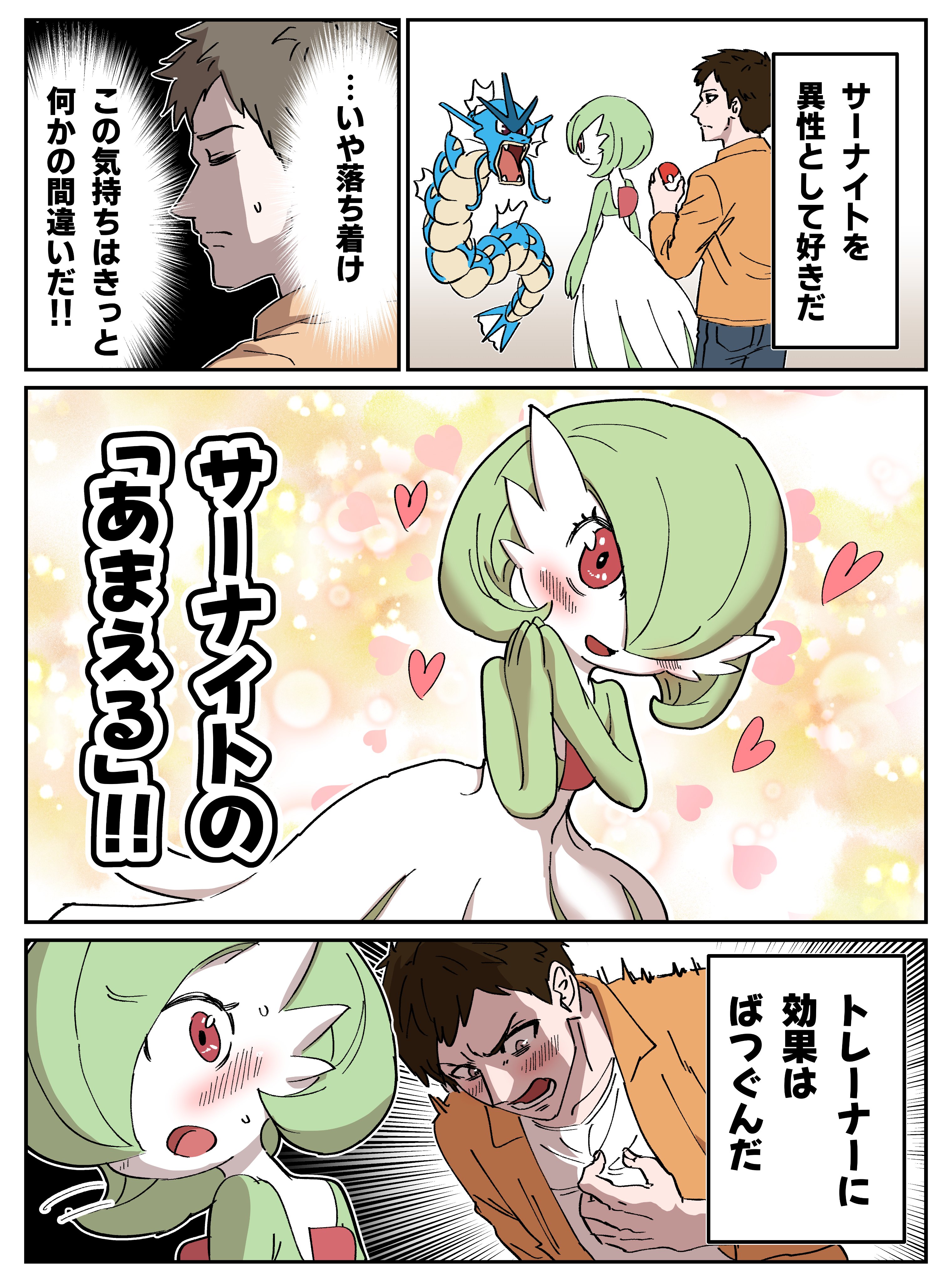 hayashi ko, gardevoir, gyarados, nintendo, pokemon, absurdres, highres, translation request, 1boy, 1girl, blue skin, blush, bob cut, colored skin, dress, emphasis lines, gen 1 pokemon, gen 3 pokemon, green hair, green skin, hair over one eye, multicolored skin, poke ball, poke ball (basic), pokemon (creature), shirt, smile, speech bubble, two-tone skin, white dress, white shirt, white skin