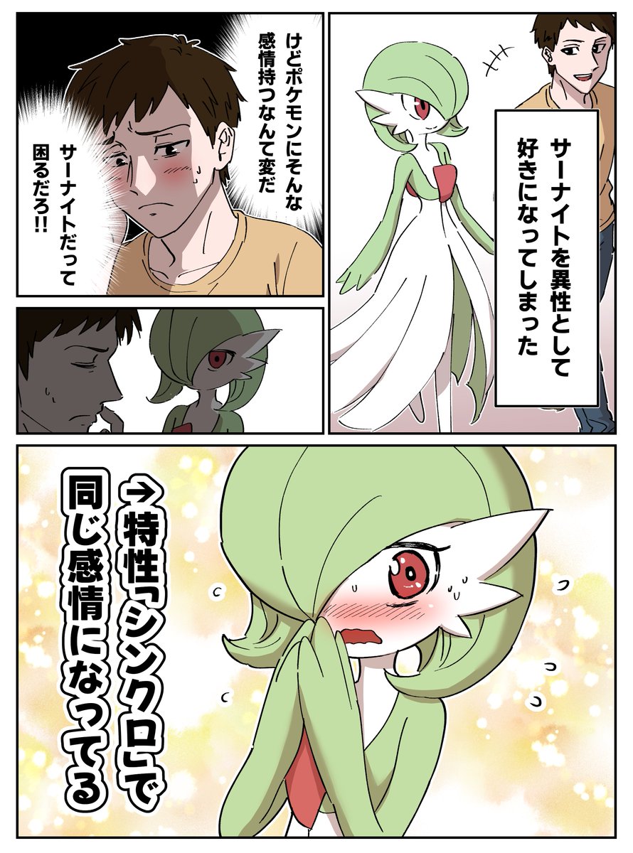 hayashi ko, gardevoir, nintendo, pokemon, highres, translation request, 1boy, 1girl, blush, bob cut, colored skin, dress, flying sweatdrops, gen 3 pokemon, green hair, green skin, hair over one eye, multicolored skin, pink eyes, pokemon (creature), shirt, speech bubble, two-tone skin, white dress, white skin