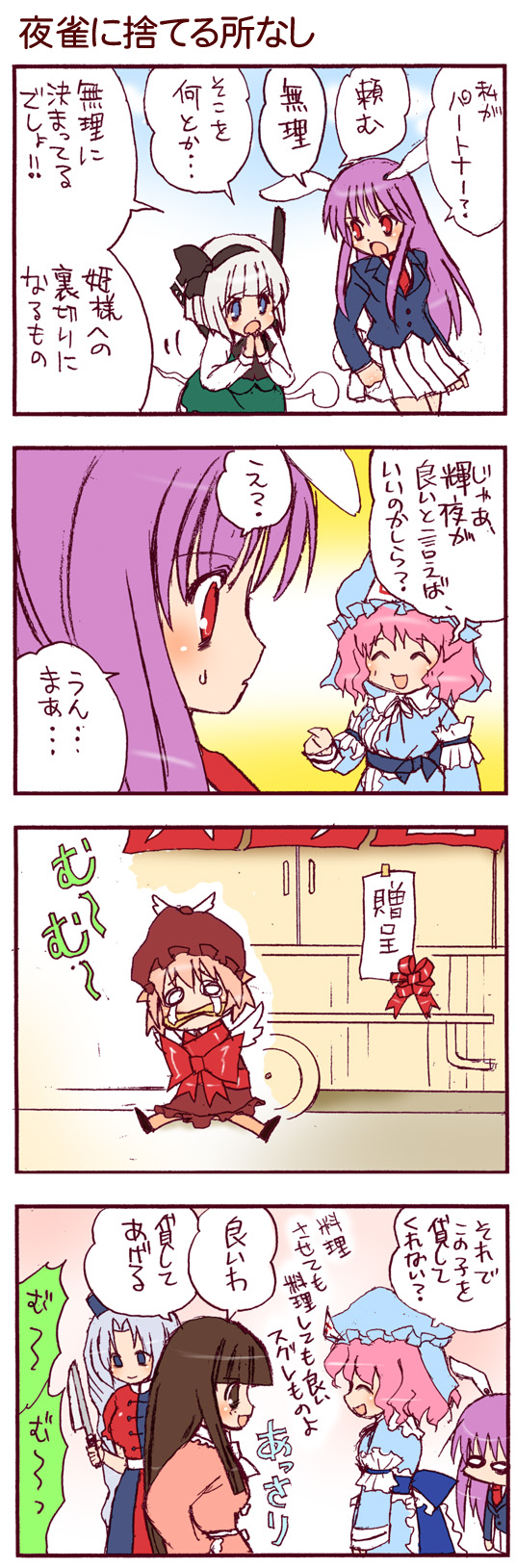 dei shirou, houraisan kaguya, konpaku youmu, konpaku youmu (ghost), mystia lorelei, reisen udongein inaba, saigyouji yuyuko, yagokoro eirin, touhou, silver hair, highres, long image, tall image, translation request, 4koma, 6+girls, animal ears, black hair, blue eyes, comic, female focus, ghost, hairband, hat, katana, knife, long hair, multiple girls, necktie, purple hair, rabbit ears, red eyes, short hair, skirt, sword, tears, weapon