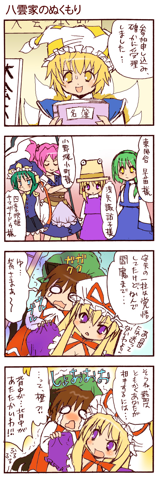 dei shirou, chen, kochiya sanae, moriya suwako, onozuka komachi, shiki eiki, yakumo ran, yakumo yukari, touhou, highres, long image, tall image, translation request, 4koma, 6+girls, animal ears, blonde hair, blue eyes, brown hair, cat ears, cat girl, cat tail, comic, female focus, fox tail, green hair, hat, long hair, multiple girls, multiple tails, pee, peeing, purple eyes, red hair, scared, scythe, short hair, tail, tears, twintails, two side up