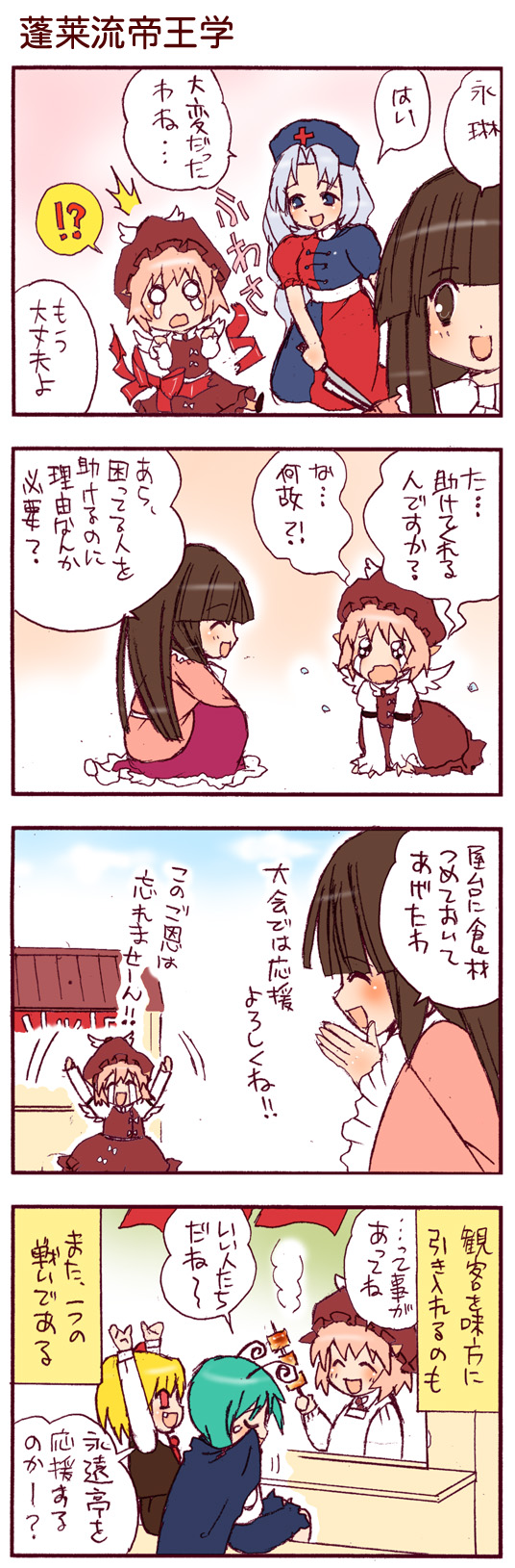 dei shirou, houraisan kaguya, mystia lorelei, rumia, wriggle nightbug, yagokoro eirin, touhou, silver hair, highres, long image, tall image, translation request, !?, 4koma, 5girls, antennae, blonde hair, cape, comic, female focus, green hair, hair ribbon, hat, long hair, multiple girls, o o, red eyes, ribbon, short hair, tears, wings