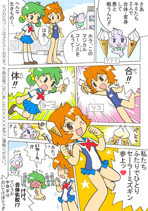 kabiinyo (kab), original, translated, > <, 2girls, ^^^, accidental exposure, barefoot, blush, brown hair, comic, feet, food, full-face blush, gattai, green hair, henshin, ice cream, ice cream cone, multiple girls, nude, one-piece swimsuit, one eye closed, onlookers, public indecency, public nudity, school swimsuit, school uniform, serafuku, swimsuit, swimsuit costume, wink, zenra
