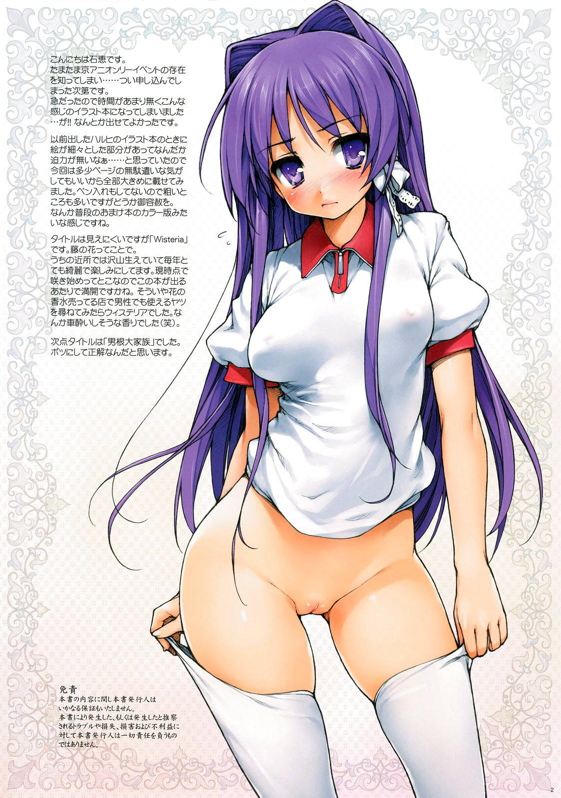 ishikei, fujibayashi kyou, clannad, highres, 00s, 1girl, adjusting clothes, adjusting legwear, blush, bottomless, breasts, cleft of venus, covered erect nipples, embarrassed, female focus, gradient background, groin, gym uniform, hair intakes, hair ornament, hair ribbon, head tilt, hip focus, lips, long hair, looking at viewer, no bra, puffy sleeves, purple eyes, purple hair, pussy, ribbon, see-through clothes, shiny skin, short sleeves, simple background, skindentation, solo, standing, text focus, thigh gap, thighhighs, thighs, uncensored, white background, white thighhighs