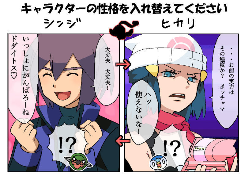 yakou (9617-564), dawn (pokemon), manaphy, paul (pokemon), piplup, torterra, nintendo, pokemon, pokemon (anime), pokemon dppt (anime), translated, !?, 1boy, 1girl, angry, beanie, gen 4 pokemon, hat, holding pokedex, legendary pokemon, meme, mythical pokemon, personality switch, please swap these character personalities (meme), pokedex, pokemon (creature), scarf, smile, spoken character