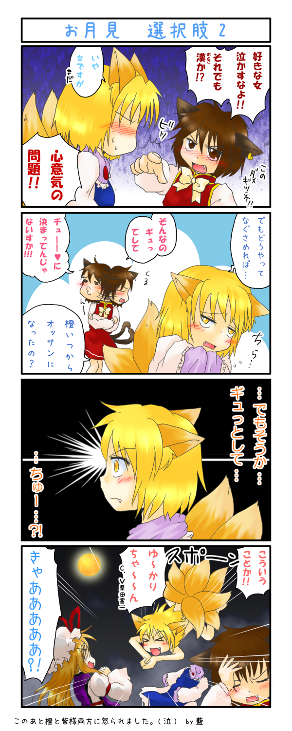 chen, yakumo ran, yakumo yukari, touhou, striped, highres, translation request, animal ears, blush, brown hair, cat ears, cat girl, cat tail, comic, female focus, fox tail, hat, multiple tails, short hair, tail, twintails