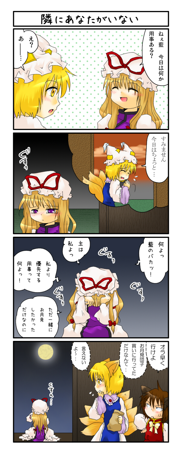chen, yakumo ran, yakumo yukari, touhou, highres, translation request, 3girls, animal ears, brown hair, cat ears, cat girl, cat tail, comic, female focus, fox tail, hat, multiple girls, multiple tails, short hair, sky, tail, twintails