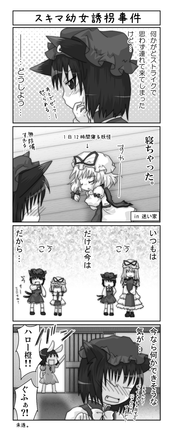 chen, inaba tewi, yakumo yukari, touhou, highres, translation request, 4koma, animal ears, black hair, cat ears, cat girl, cat tail, comic, female focus, hat, monochrome, rabbit ears, short hair, tail