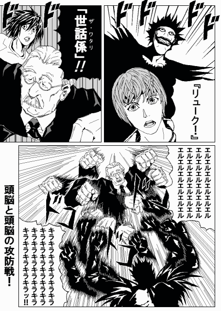 nina matsumoto, l (death note), ryuk, star platinum, the world, watari, yagami light, death note, jojo no kimyou na bouken, translated, 3boys, comic, crossover, epic, greyscale, male focus, monochrome, multiple boys, parody, stand (jojo), star (symbol), time stop, za warudo