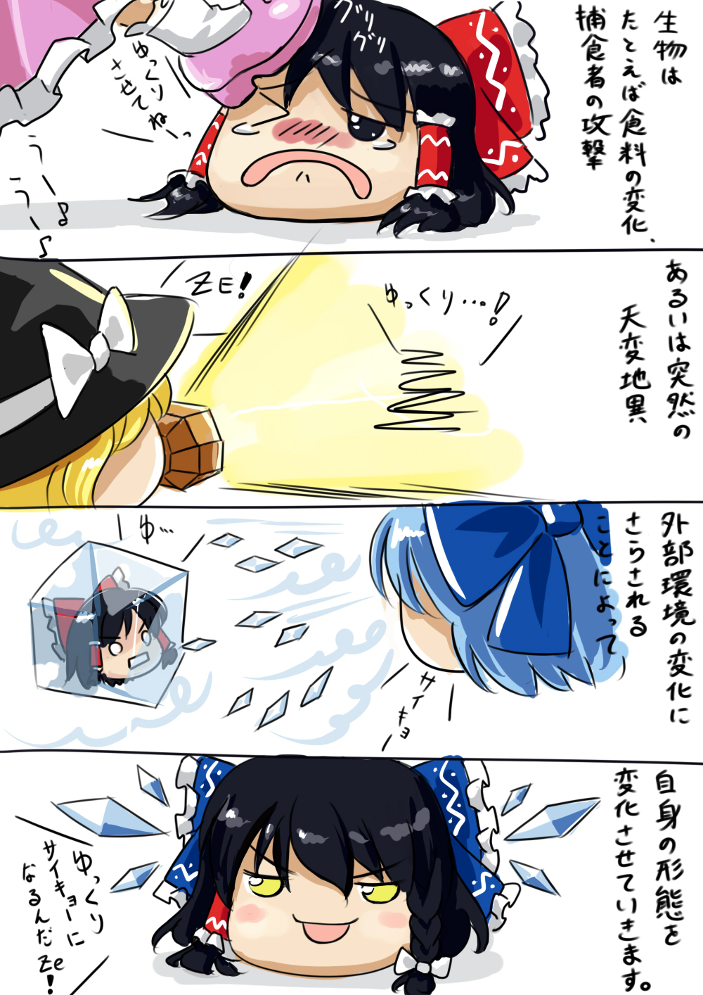 aka-kabuto no gema, cirno, hakurei reimu, kirisame marisa, remilia scarlet, capcom, mega man (series), touhou, highres, partially translated, translation request, 1girl, black hair, blonde hair, blue hair, blush stickers, braid, broom, hat, parody, short hair, tears, wings, witch, witch hat, yellow eyes, yukkuri shiteitte ne