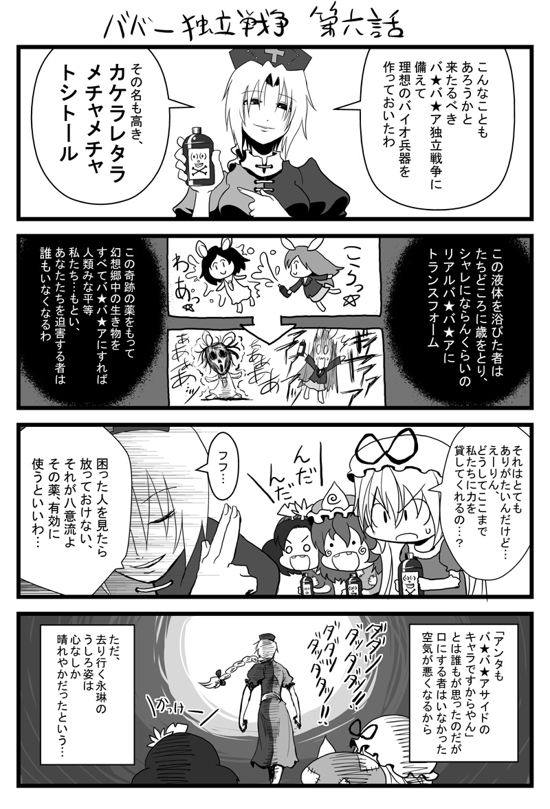 ichi (ichikai), inaba tewi, reisen udongein inaba, saigyouji yuyuko, yagokoro, yagokoro eirin, yakumo yukari, yasaka kanako, touhou, translation request, animal ears, braid, comic, elbow gloves, female focus, gloves, greyscale, hairband, hat, leaf, long hair, monochrome, rabbit ears, short hair