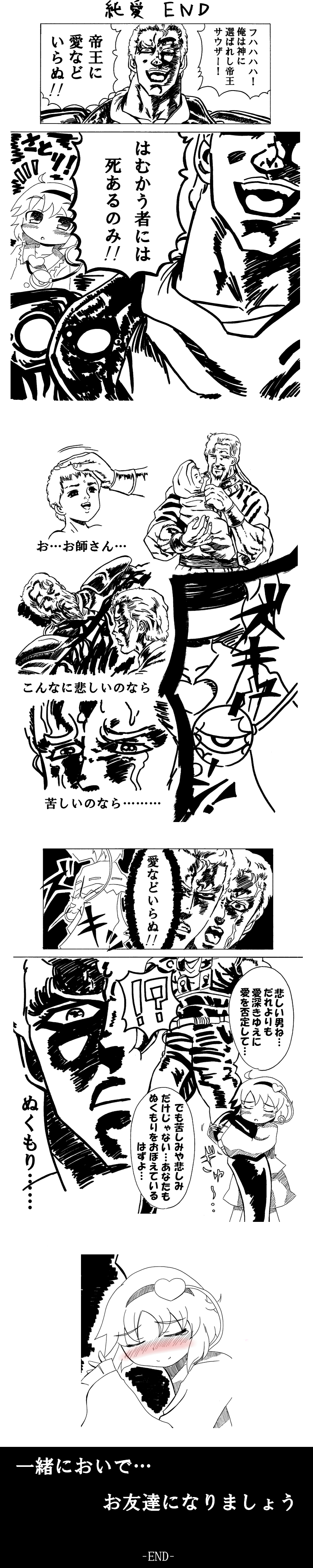 shikuma, komeiji satori, master ohgai, ougai, souther, hokuto no ken, touhou, absurdres, highres, long image, tall image, translated, 1girl, 3boys, blush, crossover, epic, greyscale, hairband, heart, hug, manly, master oujia, monochrome, multiple boys, short hair, tears