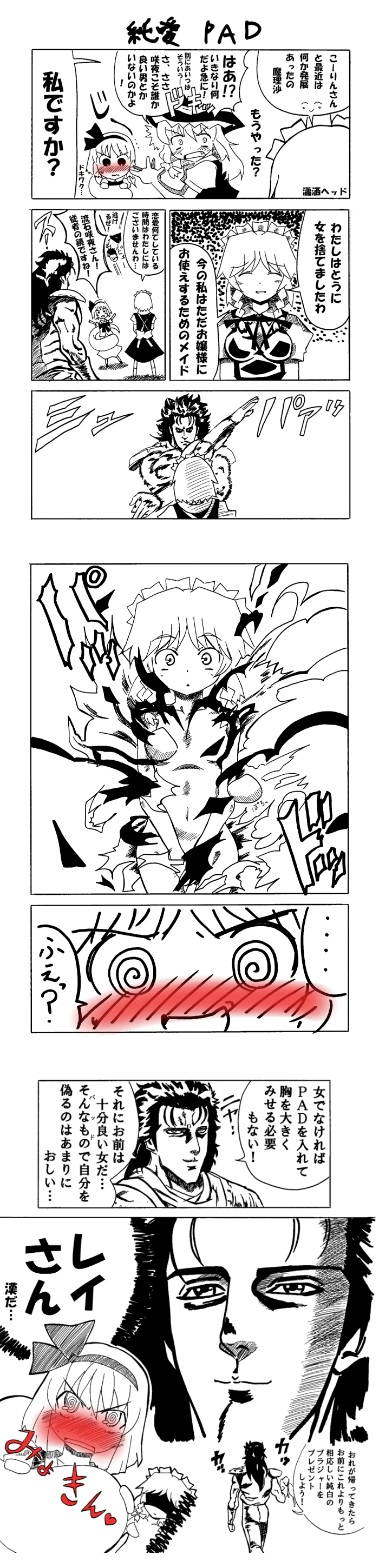 shikuma, izayoi sakuya, kirisame marisa, konpaku youmu, konpaku youmu (ghost), rei (hokuto no ken), hokuto no ken, touhou, absurdres, highres, long image, tall image, translation request, @ @, blush, braid, breast padding, broom, comic, crossover, ghost, greyscale, hairband, hat, monochrome, short hair, tearing clothes, torn clothes, twin braids, witch, witch hat