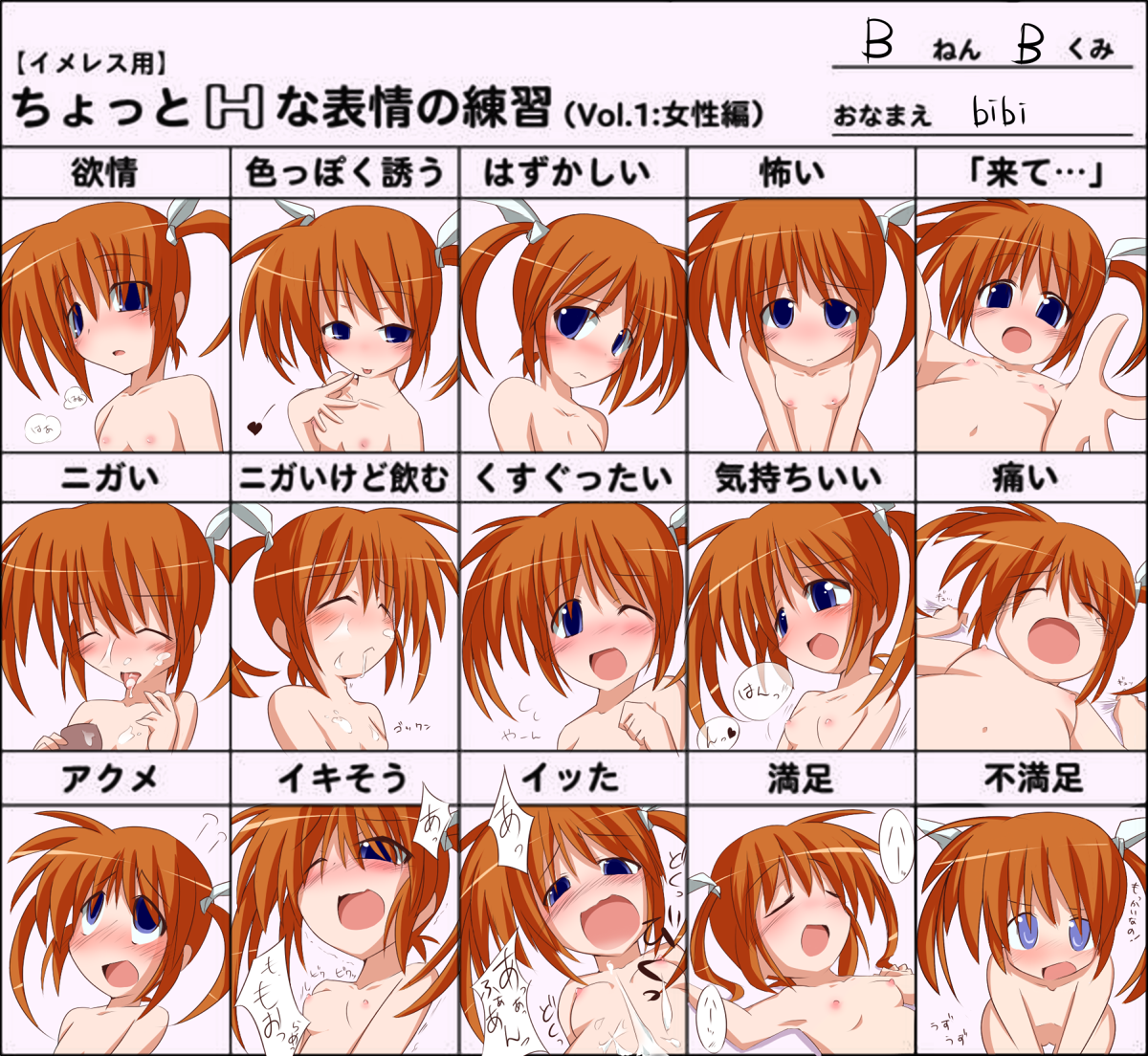 bibi02, takamachi nanoha, lyrical nanoha, mahou shoujo lyrical nanoha, partially translated, translation request, 00s, 1girl, blue eyes, blush, breasts, cum, loli, multiple drawing challenge, multiple expressions, nipples, nude, purple eyes, sequential, sex, slightly naughty expressions practice, small breasts, solo, twintails