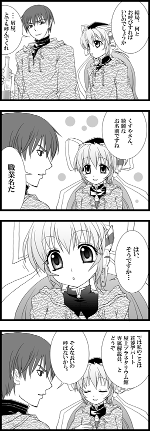 shishido katsura, hoshino yumemi, junker, planetarian, translation request, 00s, 1boy, 1girl, 4koma, comic, greyscale, monochrome