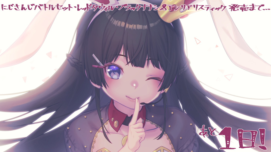 kutori pan'ya, tsukino mito, tsukino mito (moon princess), nijisanji, 1girl, animal ears, closed mouth, crown, fake animal ears, finger to mouth, looking at viewer, official alternate costume, one eye closed, rabbit ears, smile, solo, virtual youtuber